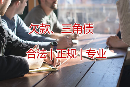 郧西讨账公司